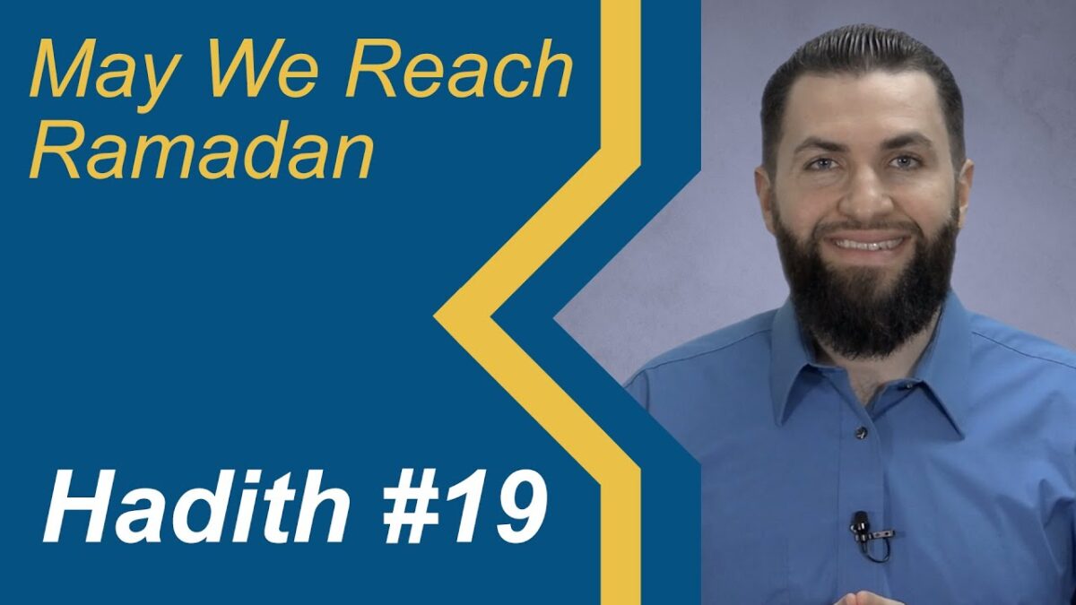 The Blessing of Ramadan - Hadith 19 of 29 - May We Reach Ramadan Series